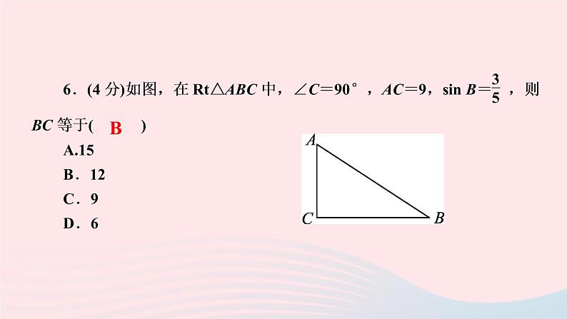 数学人教版九年级下册同步教学课件第28章锐角三角函数28.2解直角三角形及其应用28.2.1解直角三角形作业第8页