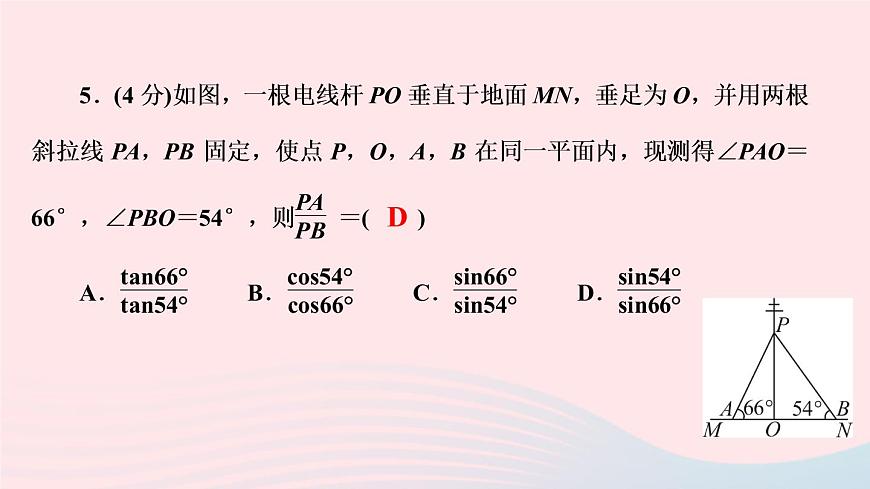 數(shù)學(xué)人教版九年級下冊同步教學(xué)課件第28章銳角三角函數(shù)28.2解直角三角形及其應(yīng)用28.2.2應(yīng)用舉例第1課時解直角三角形的簡單應(yīng)用作業(yè)第7頁