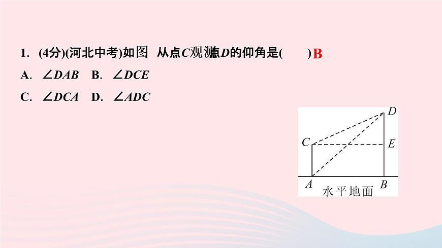 數(shù)學(xué)人教版九年級(jí)下冊(cè)同步教學(xué)課件第28章銳角三角函數(shù)28.2解直角三角形及其應(yīng)用28.2.2應(yīng)用舉例第2課時(shí)仰角俯角與解直角三角形作業(yè)第3頁(yè)
