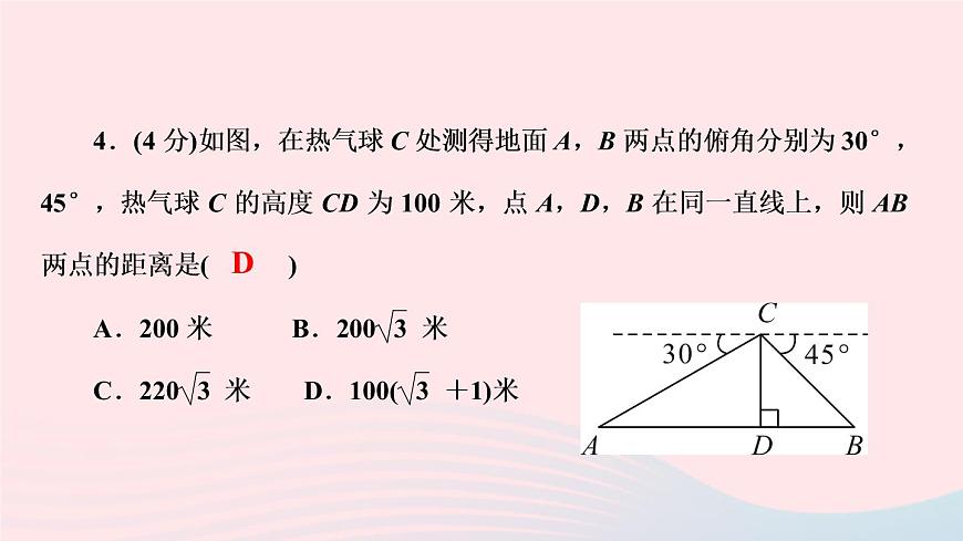 數(shù)學(xué)人教版九年級(jí)下冊(cè)同步教學(xué)課件第28章銳角三角函數(shù)28.2解直角三角形及其應(yīng)用28.2.2應(yīng)用舉例第2課時(shí)仰角俯角與解直角三角形作業(yè)第6頁(yè)