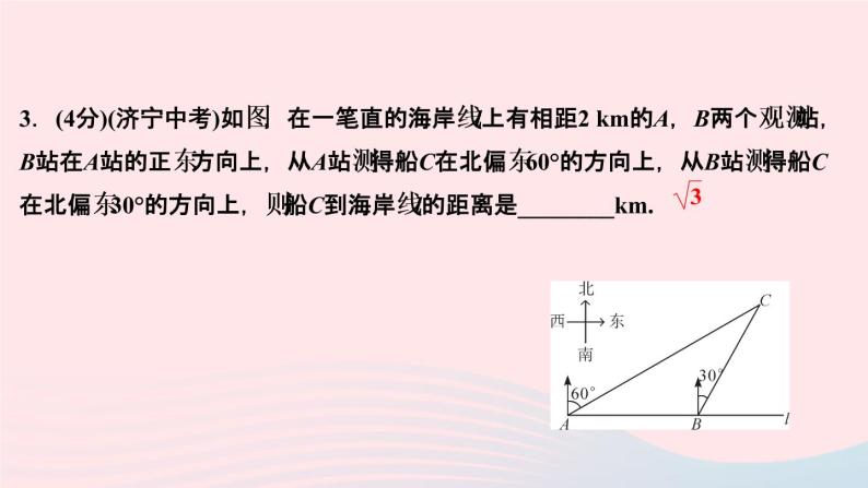 数学人教版九年级下册同步教学课件第28章锐角三角函数28.2解直角三角形及其应用28.2.2应用举例第3课时方位角坡度与解直角三角形作业05