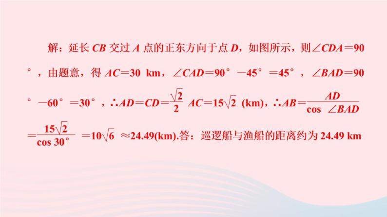 数学人教版九年级下册同步教学课件第28章锐角三角函数28.2解直角三角形及其应用28.2.2应用举例第3课时方位角坡度与解直角三角形作业07