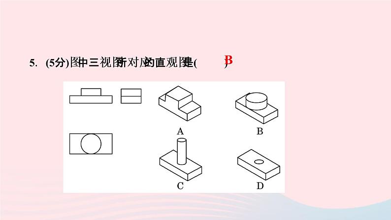 数学人教版九年级下册同步教学课件第29章投影与视图29.2三视图第2课时由三视图确定物体的形状作业07