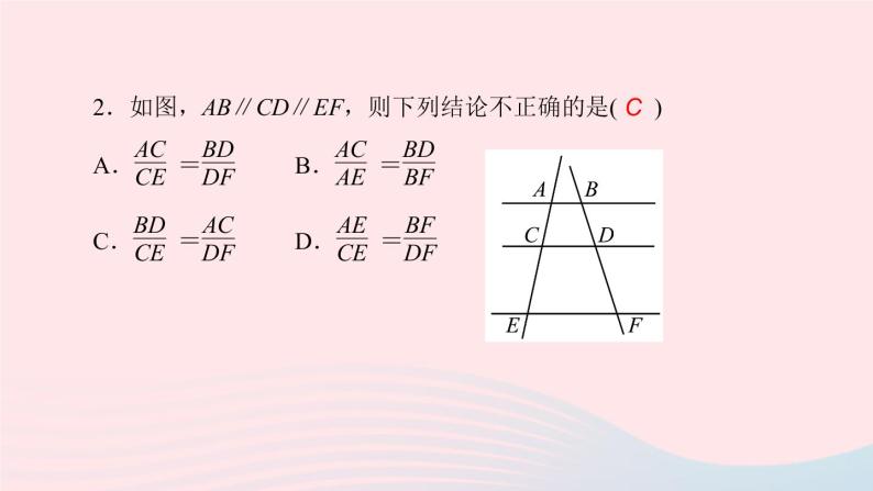 数学湘教版九年级上册同步教学课件第3章图形的相似3.2平行线分线段成比例作业04