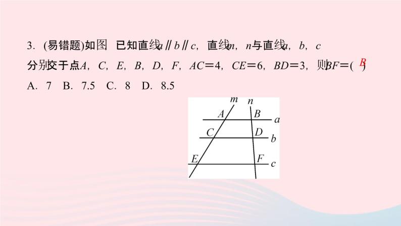 数学湘教版九年级上册同步教学课件第3章图形的相似3.2平行线分线段成比例作业05
