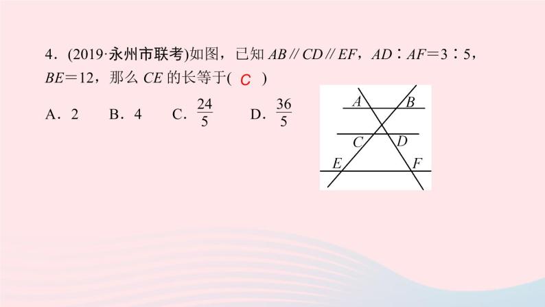 数学湘教版九年级上册同步教学课件第3章图形的相似3.2平行线分线段成比例作业06