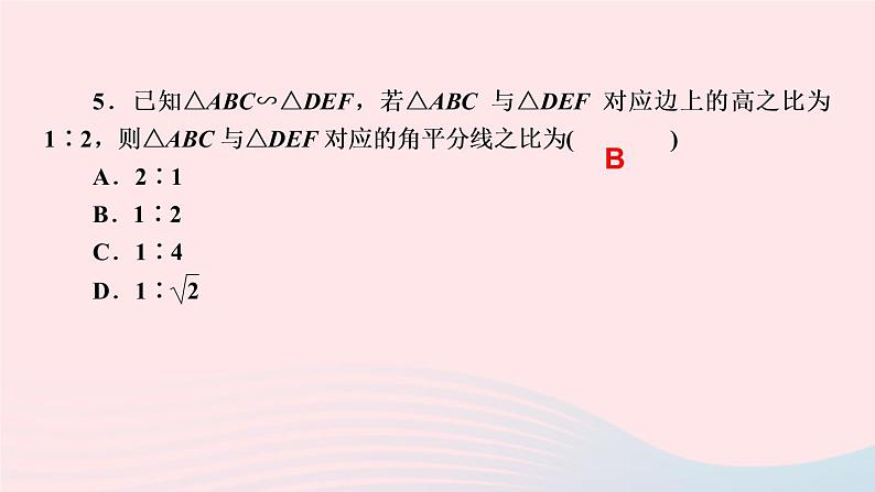 数学湘教版九年级上册同步教学课件第3章图形的相似3.4相似三角形的判定与性质3.4.2相似三角形的性质第1课时与相似三角形的高中线角平分线等有关的性质作业07