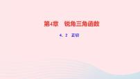 初中数学湘教版九年级上册4.2 正切教学ppt课件