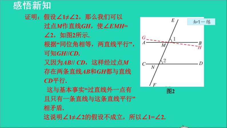 数学北师大版八年级上册同步教学课件第7章平行线的证明7.4平行线的性质04