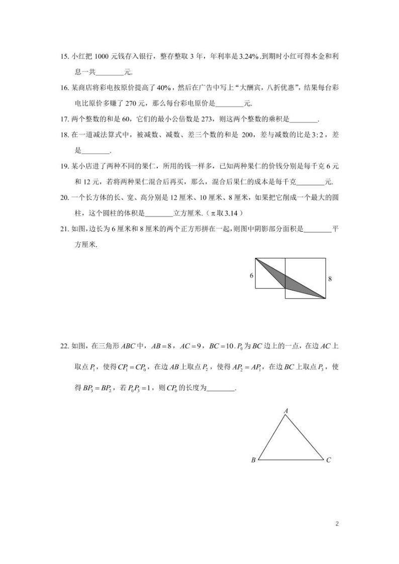 2022-2023-1中雅七上素质测评初赛试题卷02