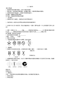 人教版八年级上册13.1.1 轴对称同步训练题