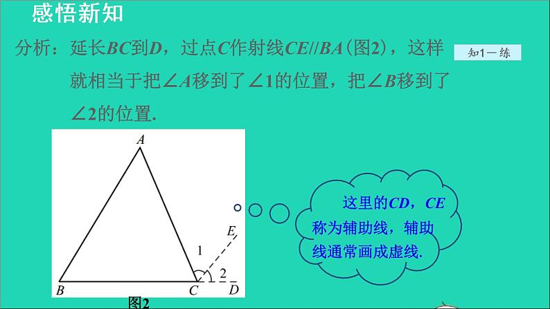 数学北师大版八年级上册同步教学课件第7章平行线的证明7.5三角形内角和定理1三角形的内角第4页