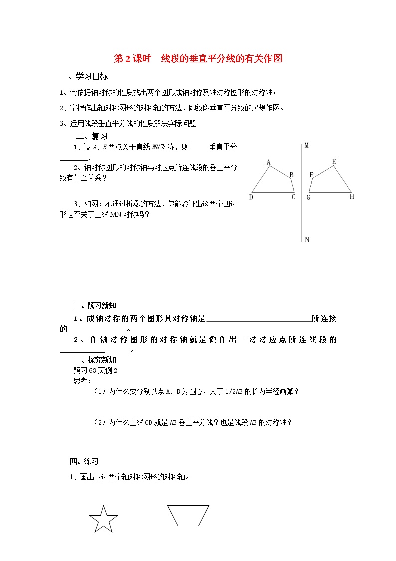 人教版八年级上册13.1.2 线段的垂直平分线的性质第2课时学案