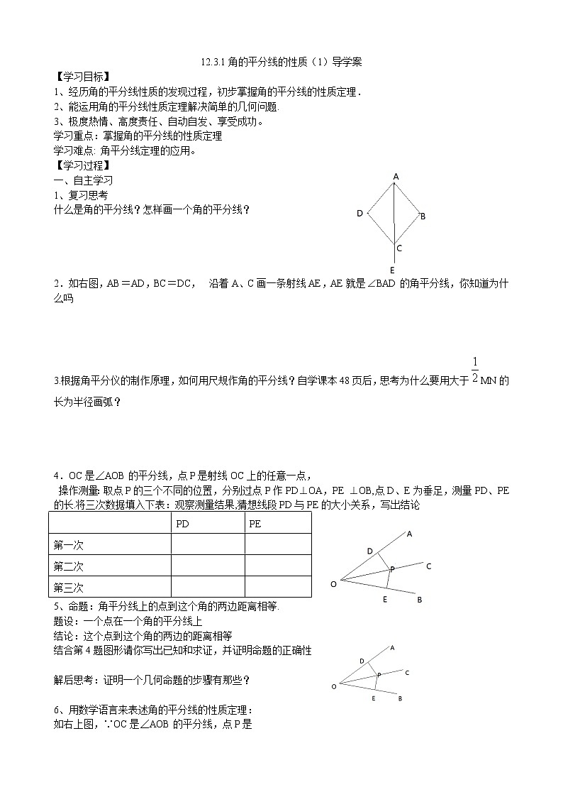 初中数学8上12.3.1角平分线的性质(1)导学案01