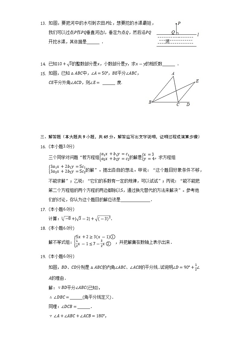 2022-2023学年湖南省长沙市天心区长郡外国语实验中学八年级(上)入学数学试卷(含解析)第3页