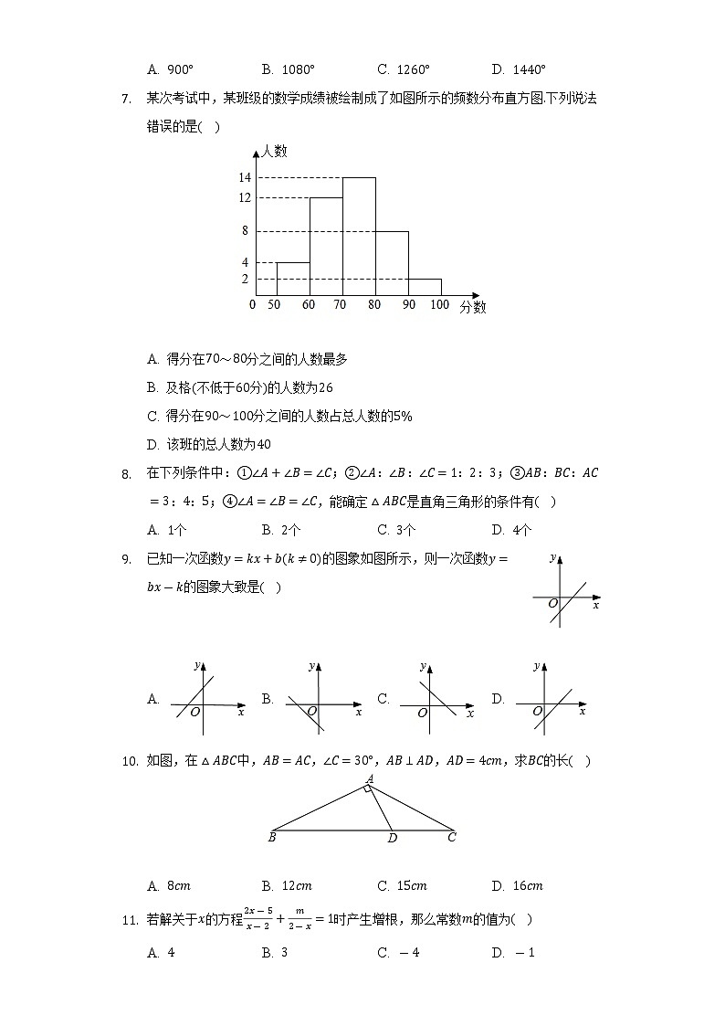 2022-2023学年河北省秦皇岛七中九年级(上)开学数学试卷(含解析)02