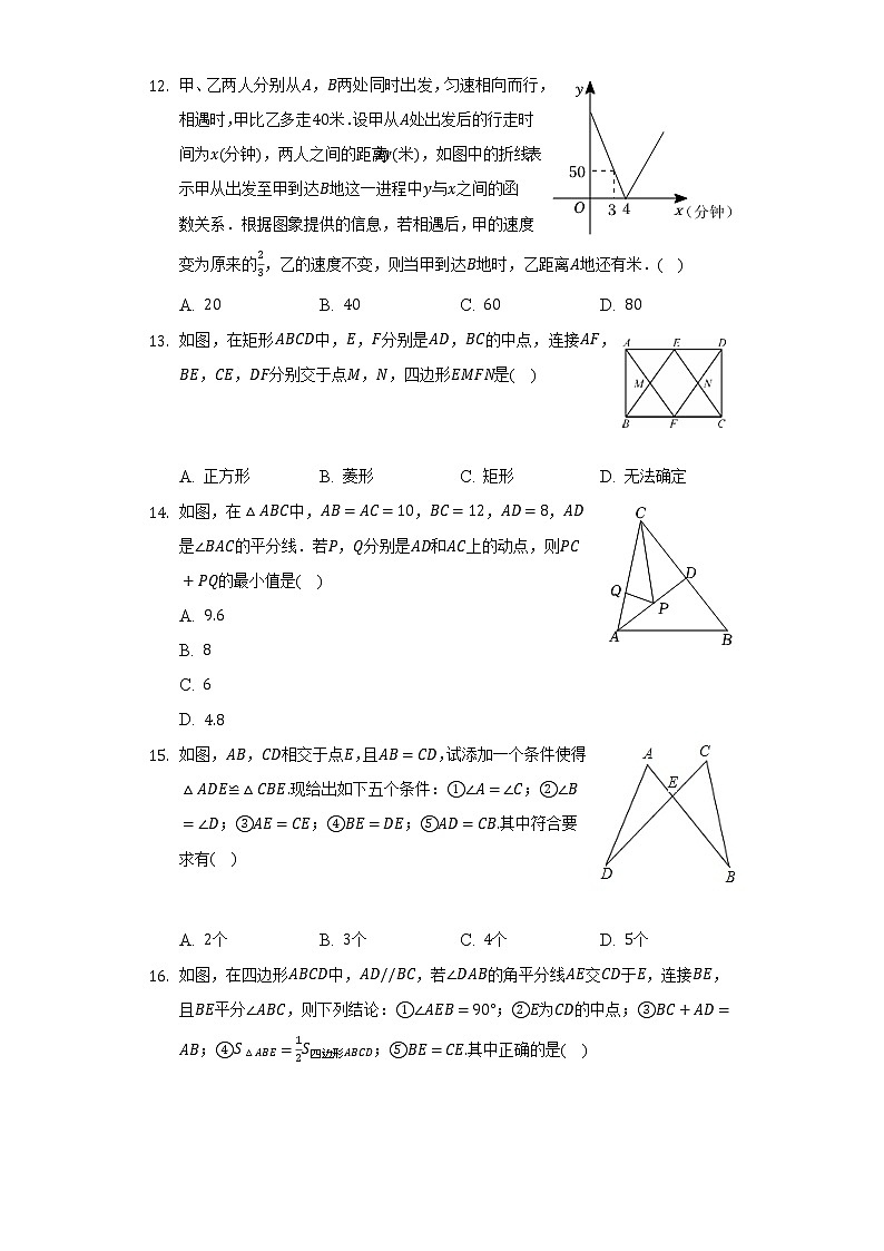 2022-2023学年河北省秦皇岛七中九年级(上)开学数学试卷(含解析)03