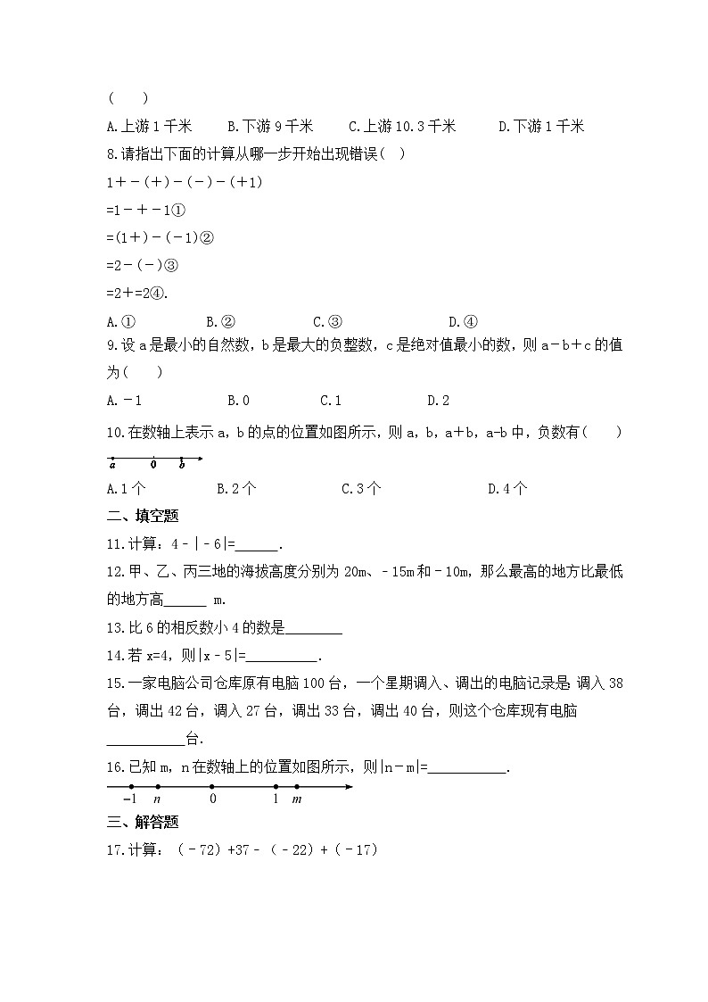 2022-2023年华师大版数学七年级上册2.8《有理数加减混合运算》课时练习(含答案)02