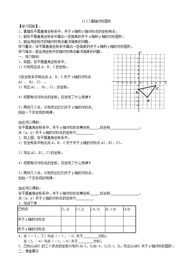 初中数学8上13.2.2画轴对称图形(2)导学案第1页