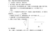 人教版八年级上册13.2.1 作轴对称图形第1课时学案设计