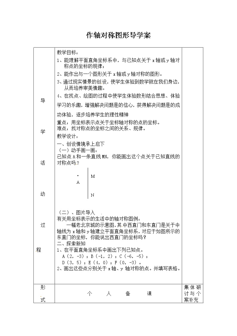 人教版八年级上册13.2.1 作轴对称图形第1课时导学案