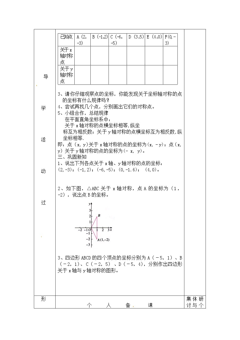 初中数学8上13.2  第1课时 画轴对称图形2精典学案102