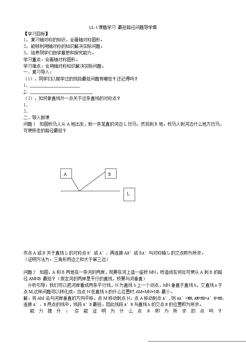 初中数学8上13.4课题学习导学案01