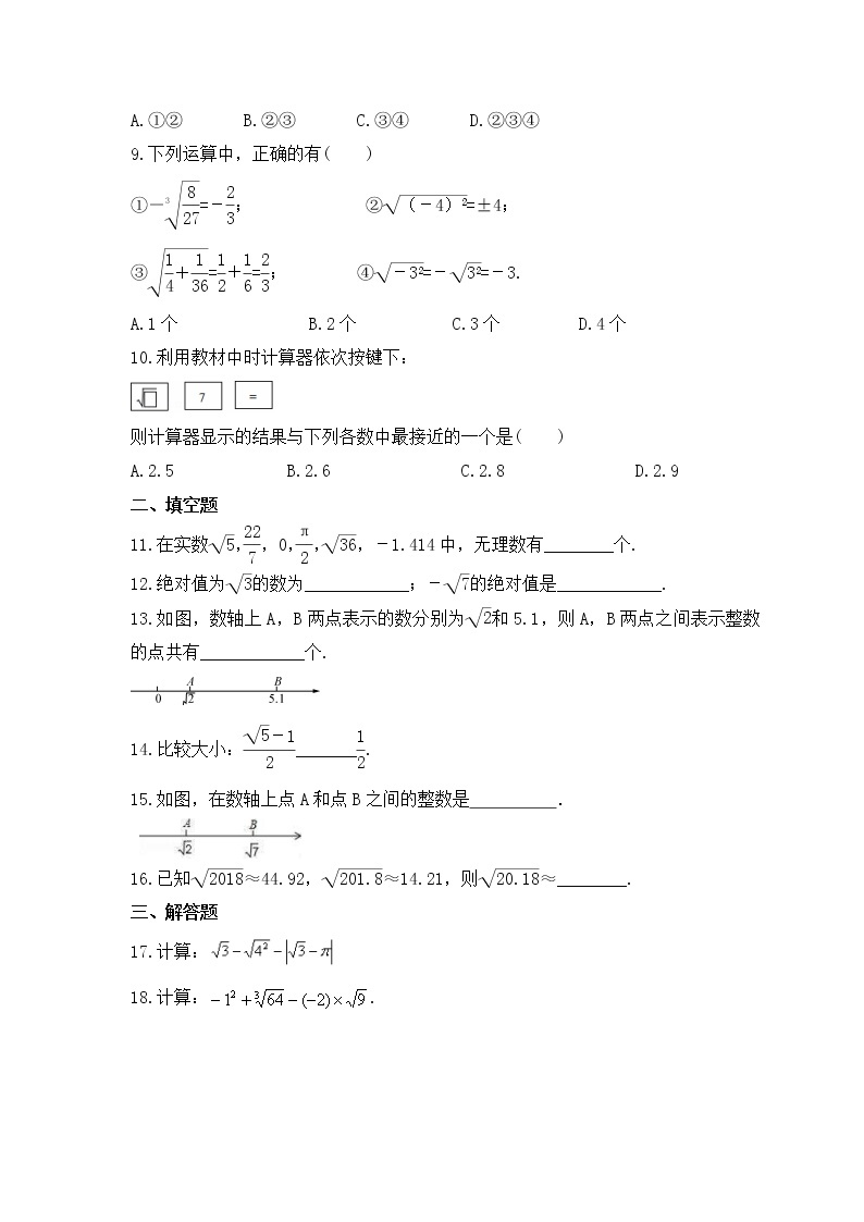 2022-2023年华师大版数学八年级上册11.2《实数》课时练习（含答案）02