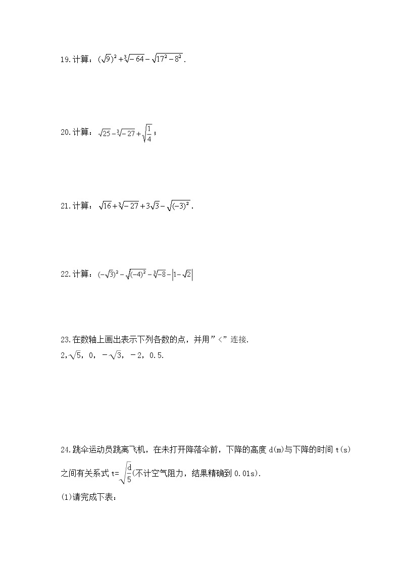 2022-2023年华师大版数学八年级上册11.2《实数》课时练习（含答案）03