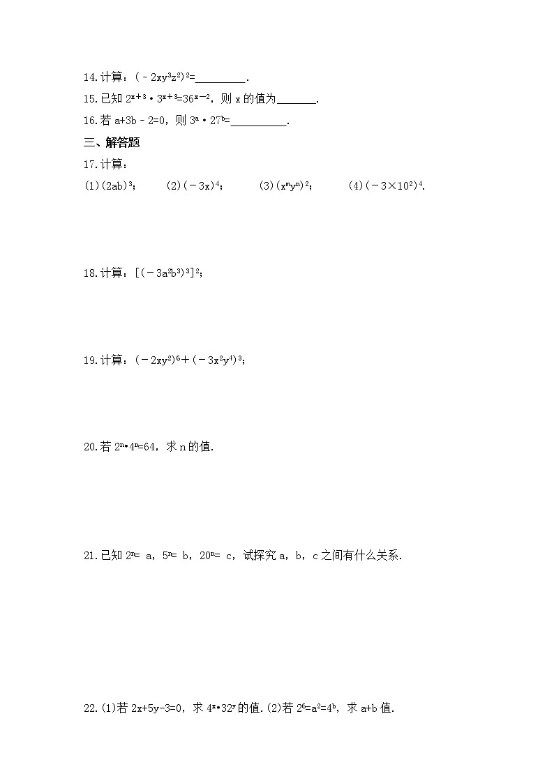 2022-2023年华师大版数学八年级上册12.1.3《积的乘方》课时练习(含答案)02