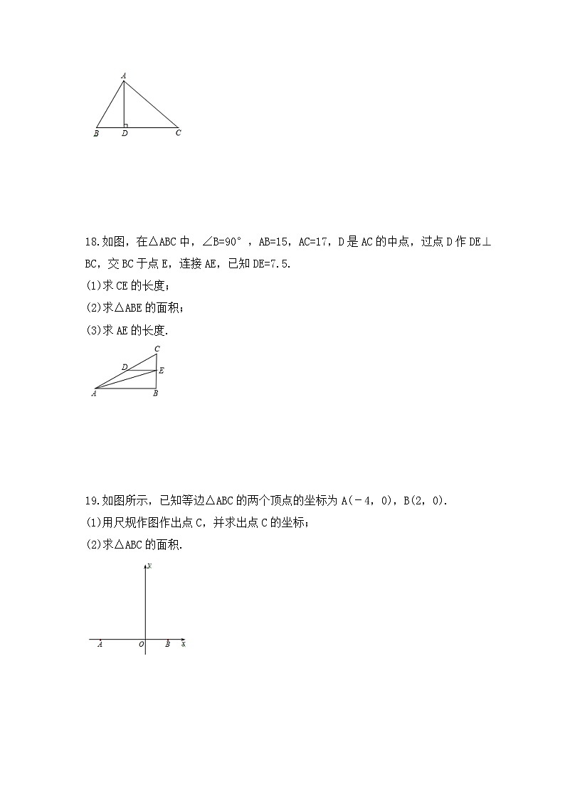 2022-2023年华师大版数学八年级上册14.1.1《直角三角形三边的关系》课时练习(含答案)03