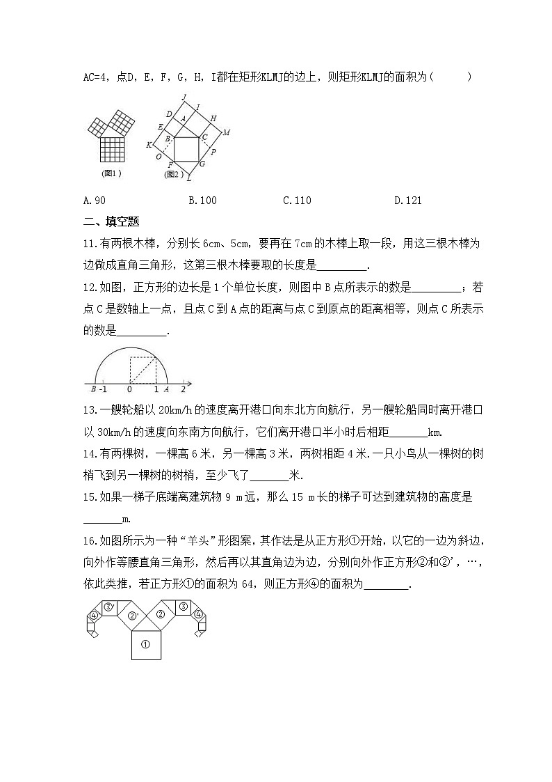 2022-2023年华师大版数学八年级上册14.2《勾股定理的应用》课时练习(含答案)第3页
