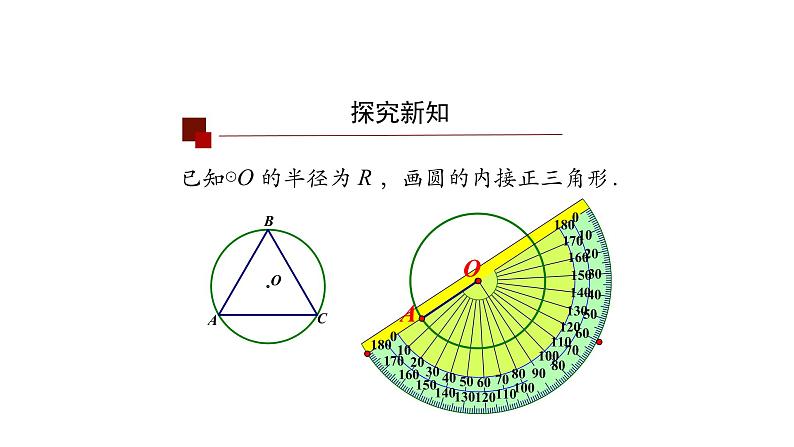 24.3正多边形和圆形 课件04