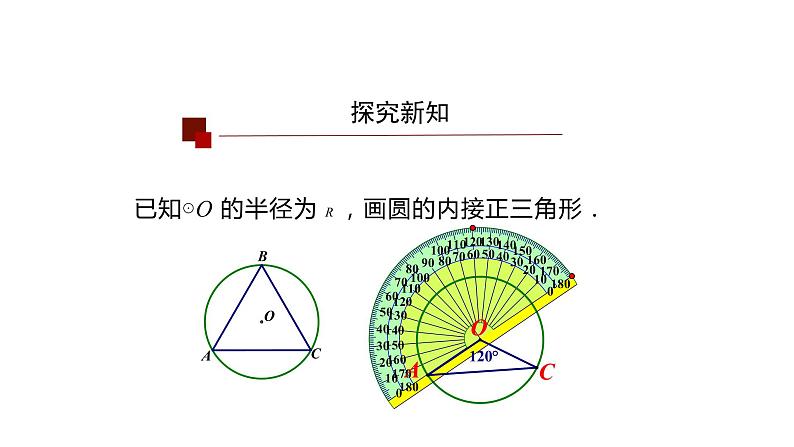 24.3正多边形和圆形 课件08