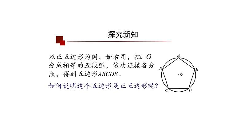 24.3正多边形和圆形 课件06