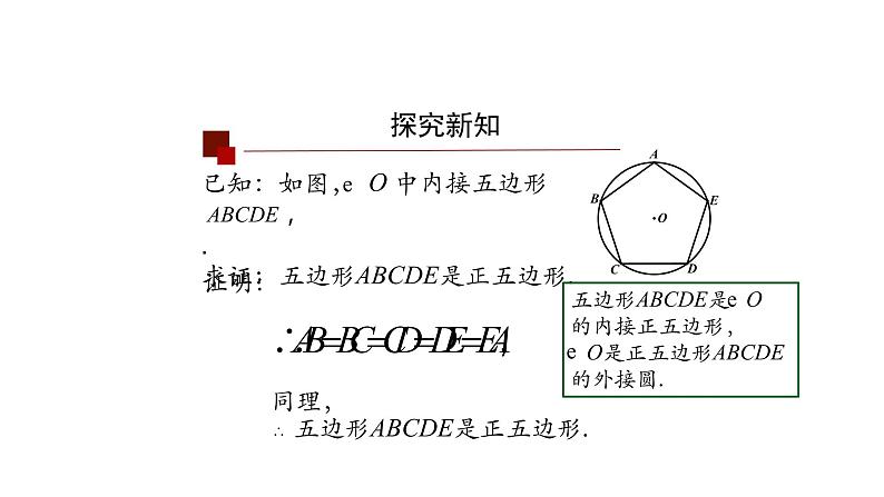 24.3正多边形和圆形 课件07
