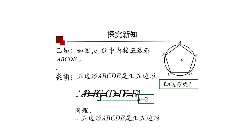 24.3正多边形和圆形 课件08