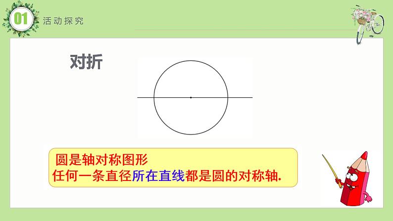 24.1.2垂直于弦的直径 课件04