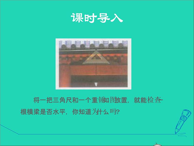 数学冀教版八年级上册同步教学课件第17章特殊三角形17.1等腰三角形1等腰三角形的性质03