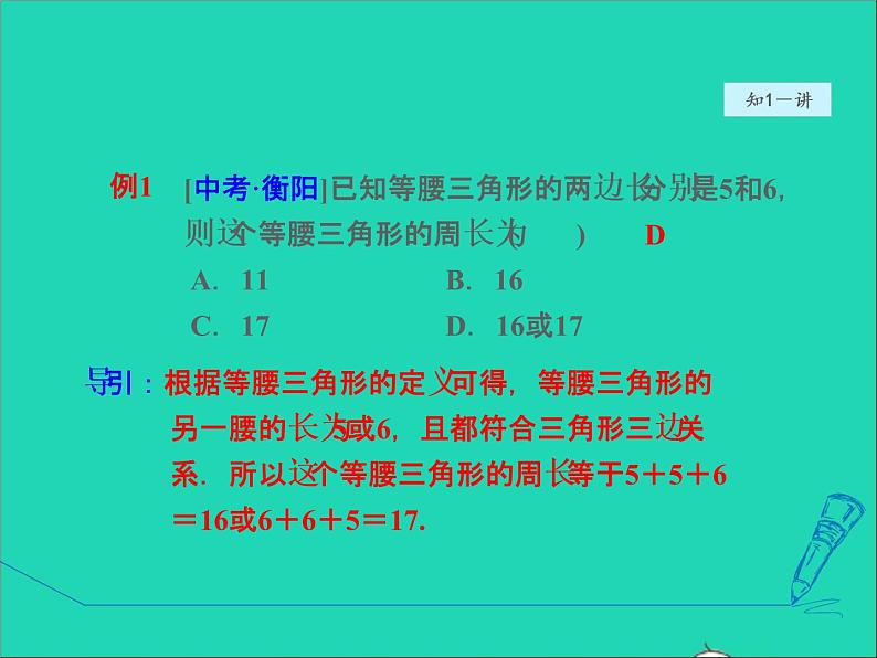 数学冀教版八年级上册同步教学课件第17章特殊三角形17.1等腰三角形1等腰三角形的性质06