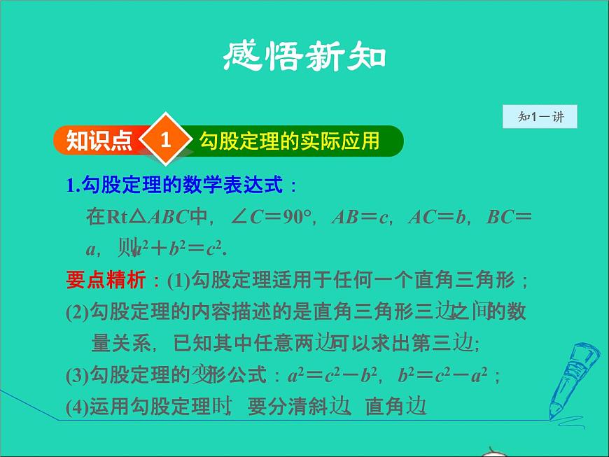 數(shù)學冀教版八年級上冊同步教學課件第17章特殊三角形17.3勾股定理2勾股定理的應(yīng)用第4頁