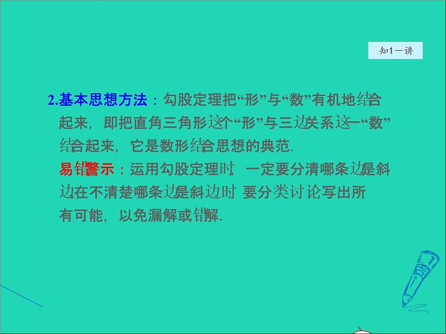 數(shù)學冀教版八年級上冊同步教學課件第17章特殊三角形17.3勾股定理2勾股定理的應(yīng)用第5頁