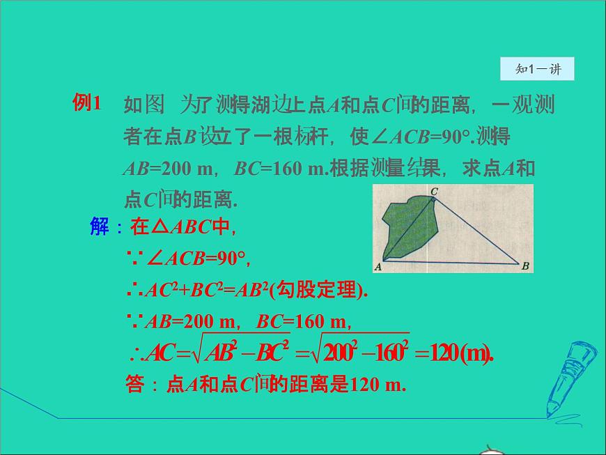 數(shù)學冀教版八年級上冊同步教學課件第17章特殊三角形17.3勾股定理2勾股定理的應(yīng)用第6頁