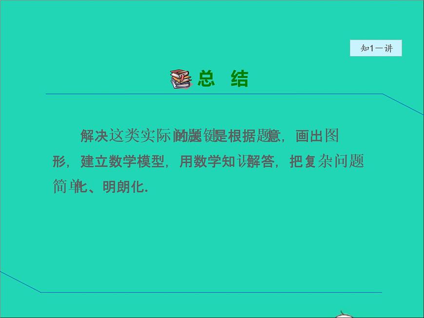 數(shù)學冀教版八年級上冊同步教學課件第17章特殊三角形17.3勾股定理2勾股定理的應(yīng)用第7頁