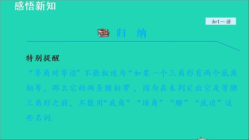 数学苏科版八年级上册同步教学课件第2章轴对称图形2.5等腰三角形的轴对称性2等腰三角形的判定07