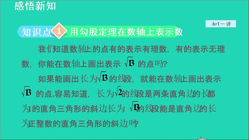 数学苏科版八年级上册同步教学课件第3章勾股定理3.3勾股定理的简单应用03