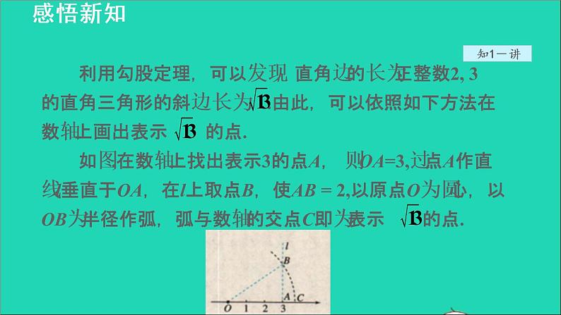 数学苏科版八年级上册同步教学课件第3章勾股定理3.3勾股定理的简单应用04