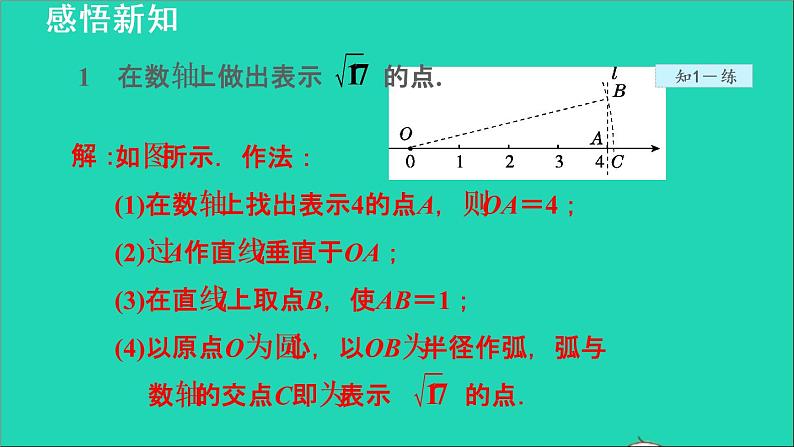 数学苏科版八年级上册同步教学课件第3章勾股定理3.3勾股定理的简单应用08