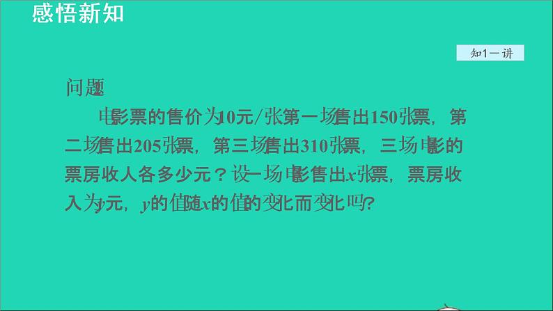 数学苏科版八年级上册同步教学课件第6章一次函数6.1函数1变量05