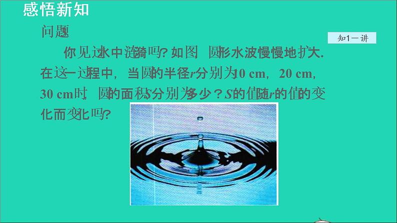 数学苏科版八年级上册同步教学课件第6章一次函数6.1函数1变量06